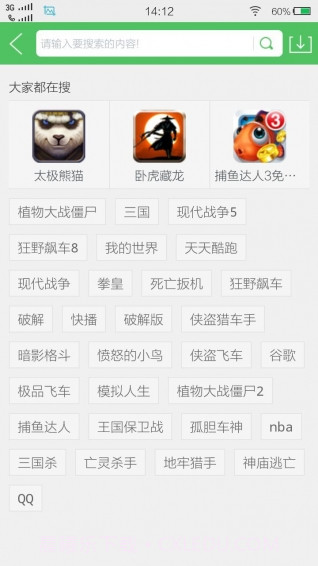 百分网app截图3
