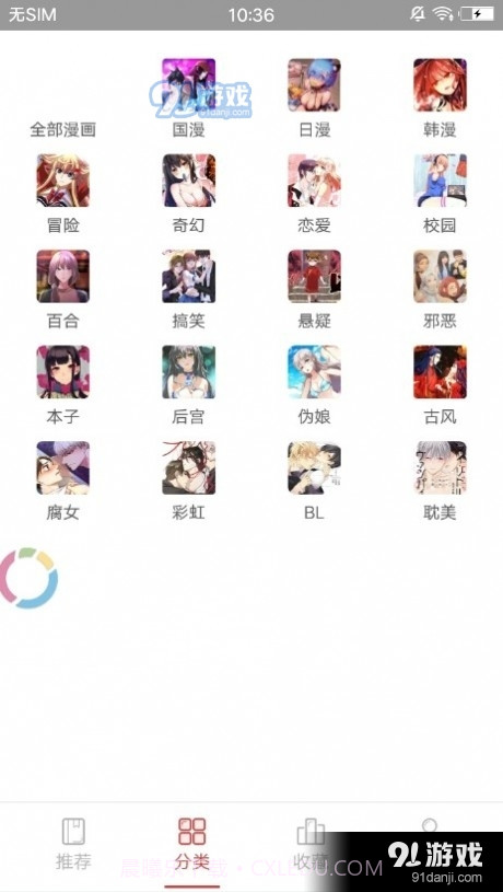 圈圈台漫截图3 圈圈台漫截图3