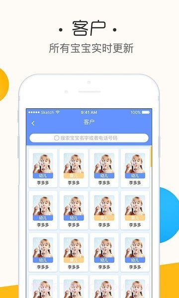 鱼乐贝贝老师端截图3 鱼乐贝贝老师端截图3