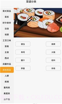 星厨烹饪记截图2