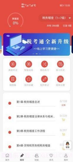 税考通截图3 税考通截图3