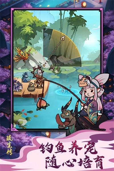 琉生传v1.0.7截图1 琉生传v1.0.7截图1