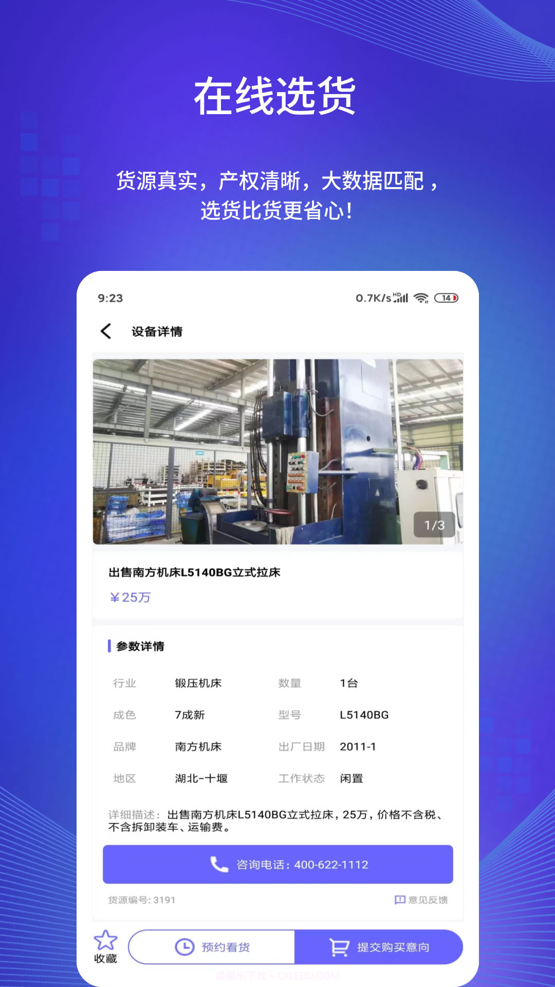 闲旧网截图3 闲旧网截图3