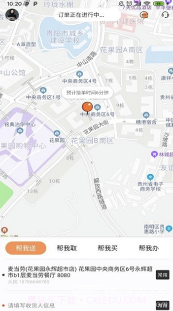 拼必达(拼必达同城速递)V1.0.1 手机版截图2 拼必达(拼必达同城速递)V1.0.1 手机版截图2