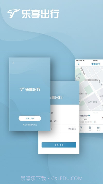 乐享出行截图3 乐享出行截图3