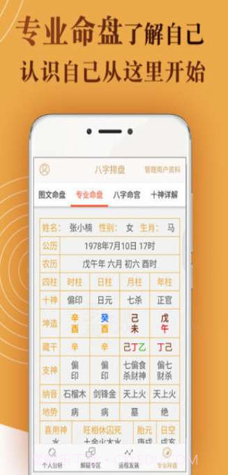 android易经算命截图3