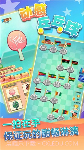 动感乒乓球截图2