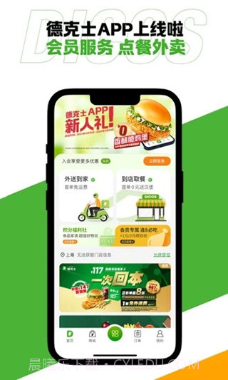 德克士最新版截图1