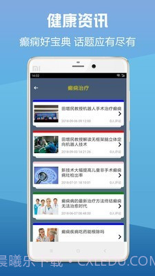 癫痫一点通截图3 癫痫一点通截图3