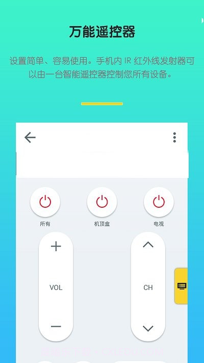 红外空调万能遥控器截图3