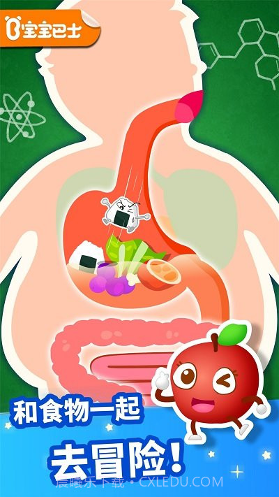 宝宝巴士奇妙的身体冒险截图1 宝宝巴士奇妙的身体冒险截图1