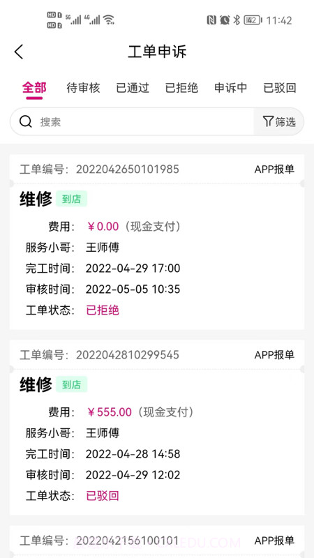 爱玛车服截图3 爱玛车服截图3
