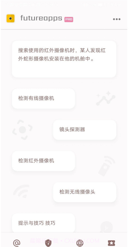 隐藏式摄像机探测器金截图1