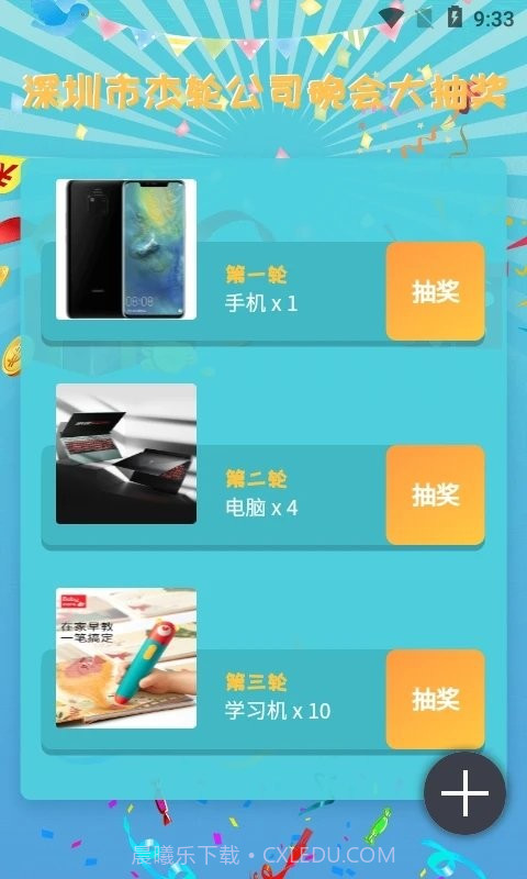 年会抽奖器截图4