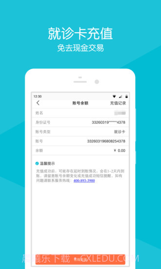 重离子医院截图3