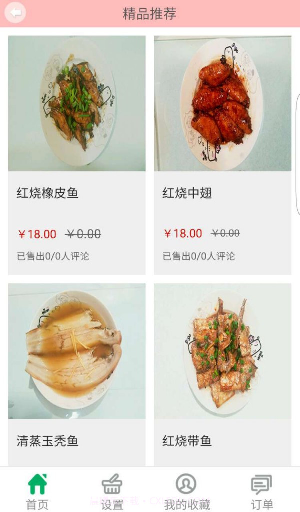 家味截图2 家味截图2