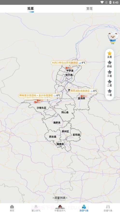 宁夏智慧气象截图2 宁夏智慧气象截图2