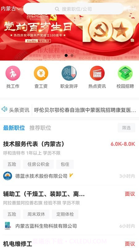 内蒙古人才网截图1