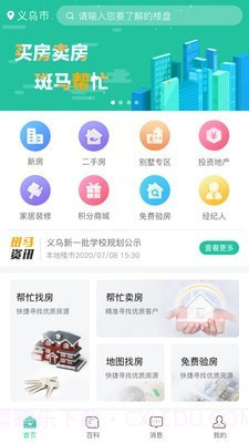 斑马找房截图1 斑马找房截图1