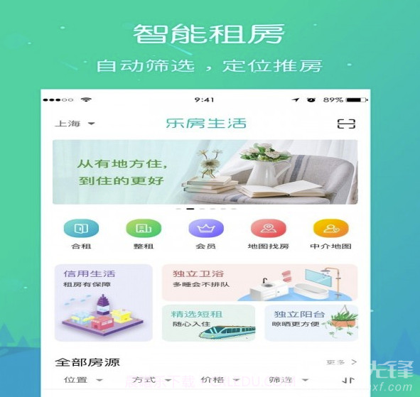 乐房生活app(乐房生活租房)V4.1.3 最新版截图1