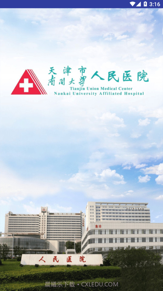 天津市人民医院截图4 天津市人民医院截图4