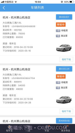 租车宝截图3