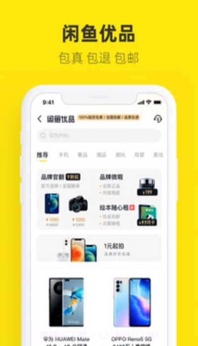 闲鱼手机版截图3 闲鱼手机版截图3
