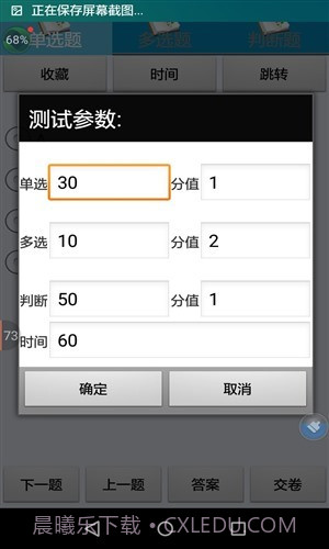 成都市出租汽车驾驶员从业资格考试系统(区域科目)截图3 成都市出租汽车驾驶员从业资格考试系统(区域科目)截图3
