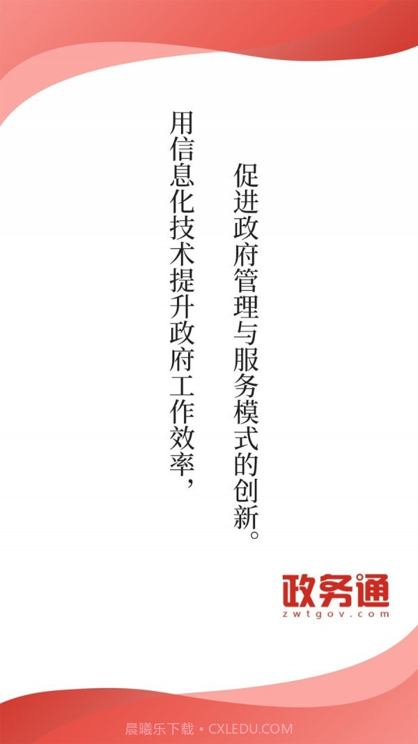 政务通截图1 政务通截图1