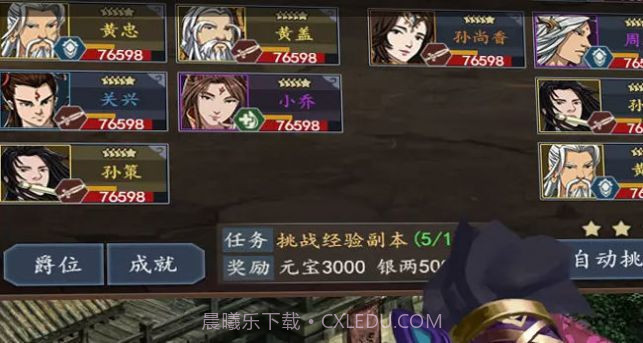 三国演义:英雄录截图1 三国演义:英雄录截图1