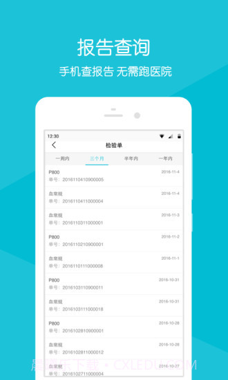 重离子医院截图2