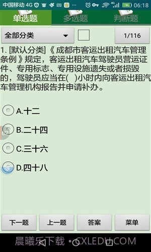 成都市出租汽车驾驶员从业资格考试系统(区域科目)截图4 成都市出租汽车驾驶员从业资格考试系统(区域科目)截图4