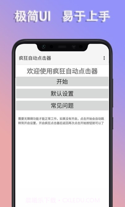 疯狂自动点击器截图2 疯狂自动点击器截图2