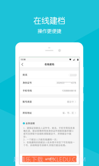 重离子医院截图1