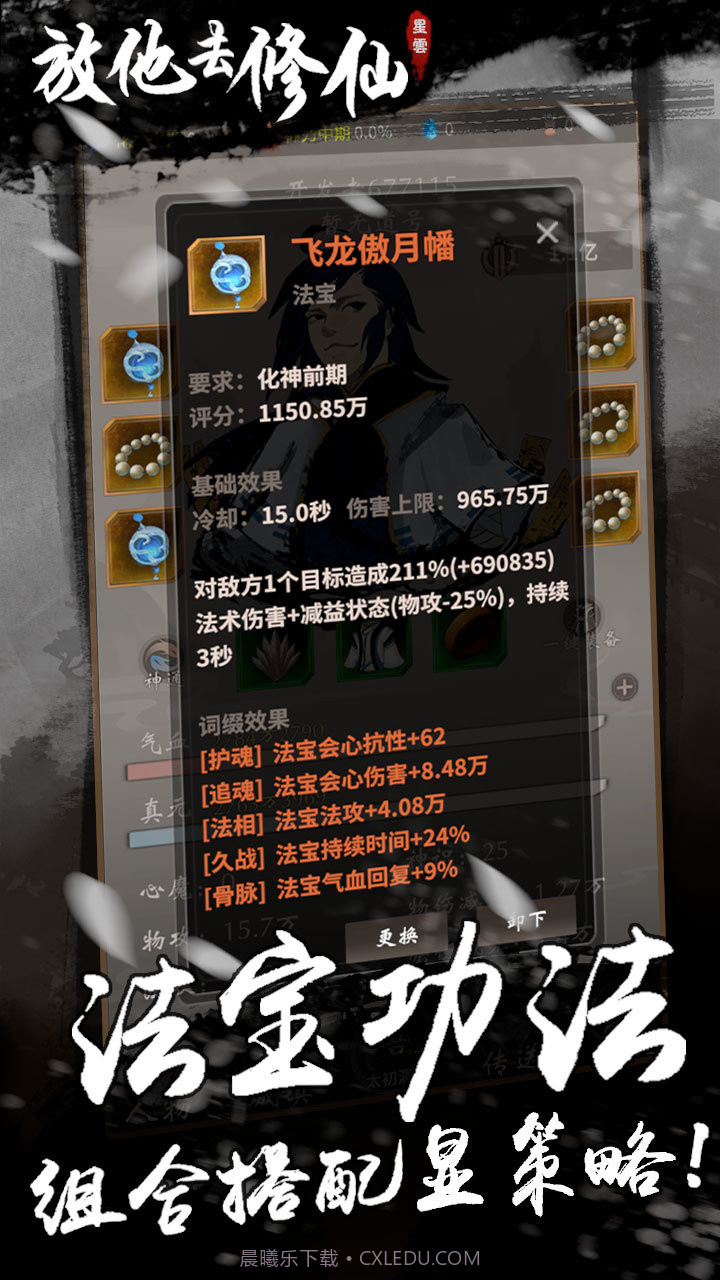 放他去修仙taptap版截图3