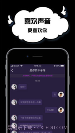 空空语音2.5.6截图3 空空语音2.5.6截图3