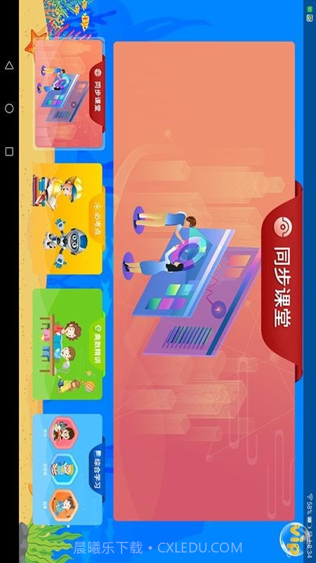 同步名师课堂截图2