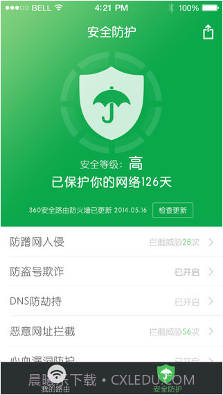 360安全路由截图5