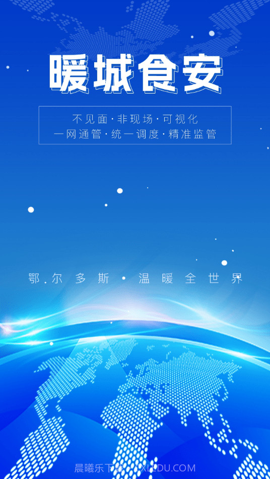 暖城食安截图2 暖城食安截图2