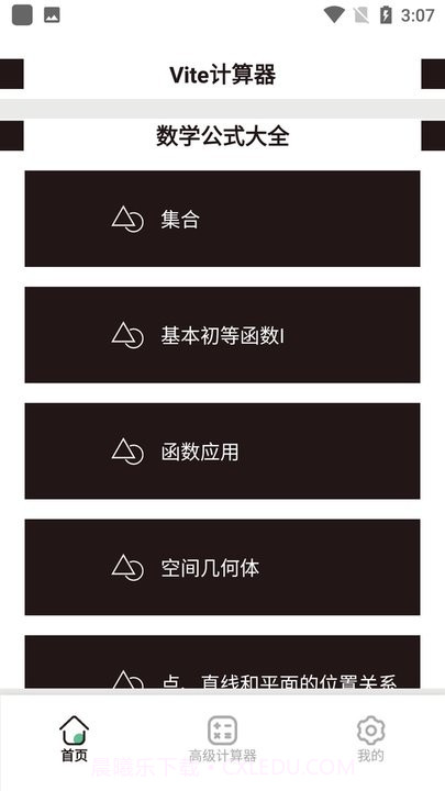 vite计算器截图4