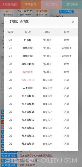 无限修武2截图2