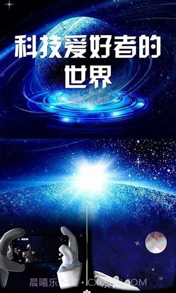 我的太空vr世界截图3