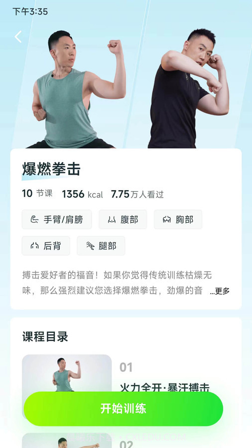 燃卡运动截图1 燃卡运动截图1