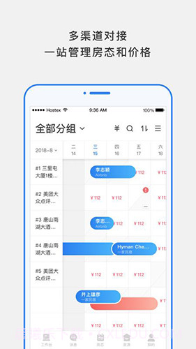 百居易民宿管理截图4 百居易民宿管理截图4