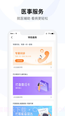 医事通卫生云截图1 医事通卫生云截图1