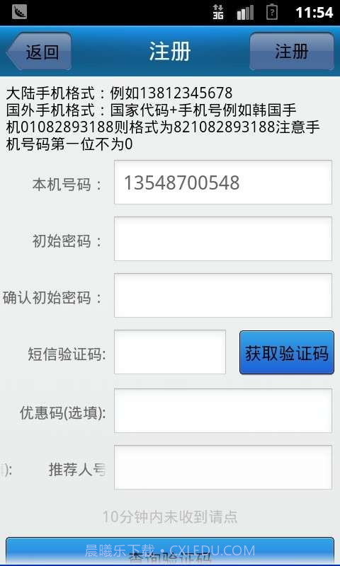 喔喔国际长途网络电话voip截图2 喔喔国际长途网络电话voip截图2