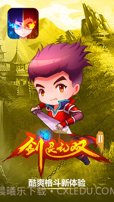 剑灵无双2正版截图2 剑灵无双2正版截图2