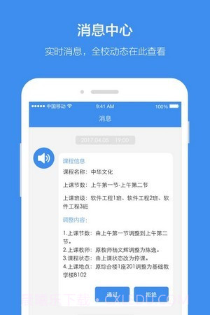 讯飞教育云截图1