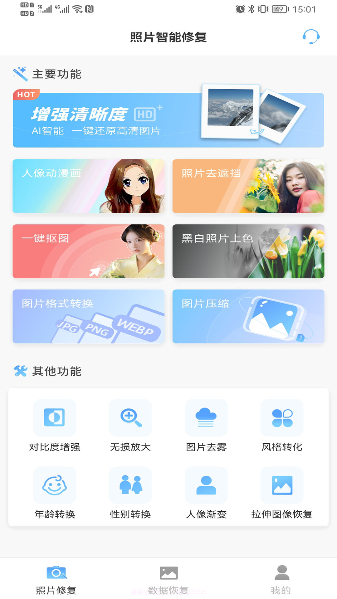 照片智能修复截图2 照片智能修复截图2