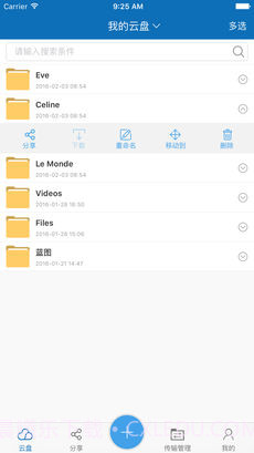 创意云盘app手机版截图1 创意云盘app手机版截图1